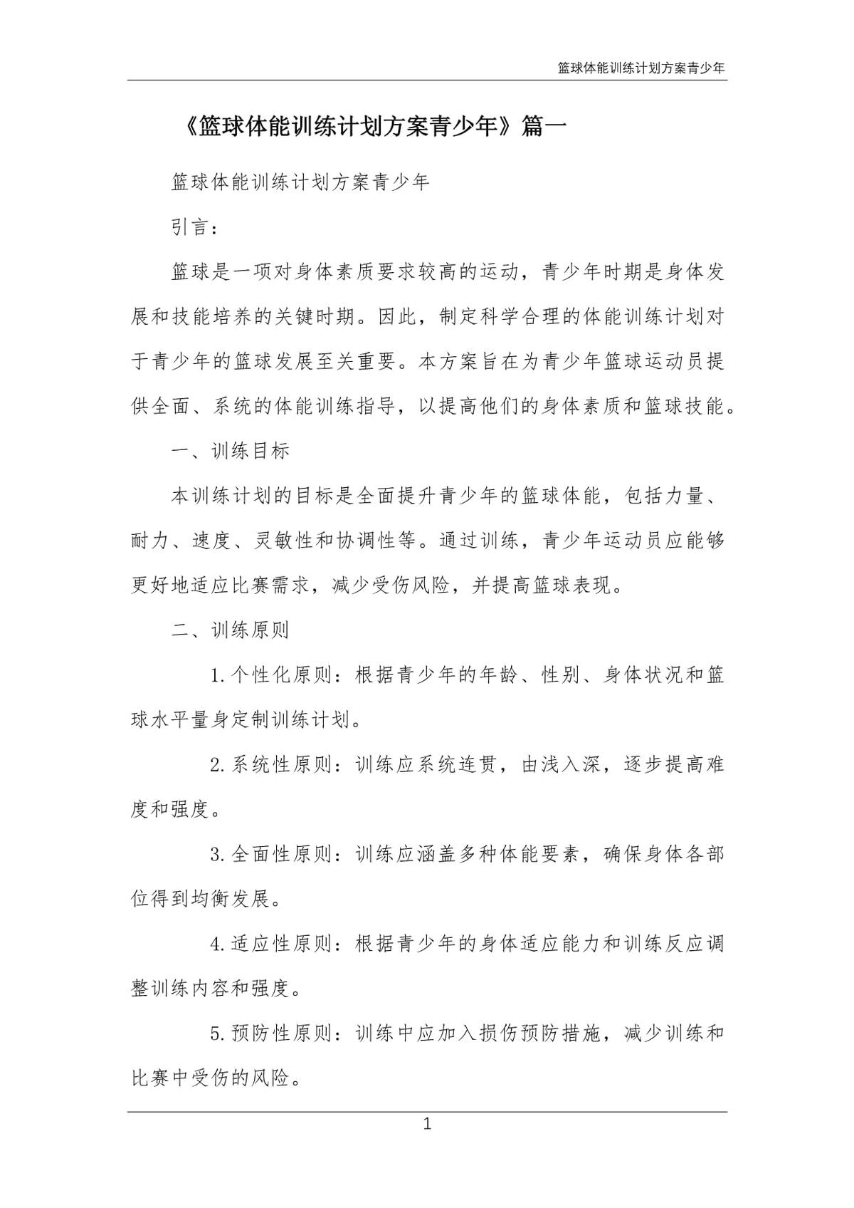 如何为青少年设计个性化的篮球训练方案