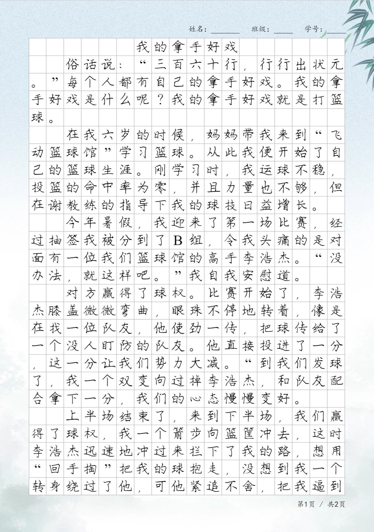 为什么篮球运动员需要学会管理情绪_2